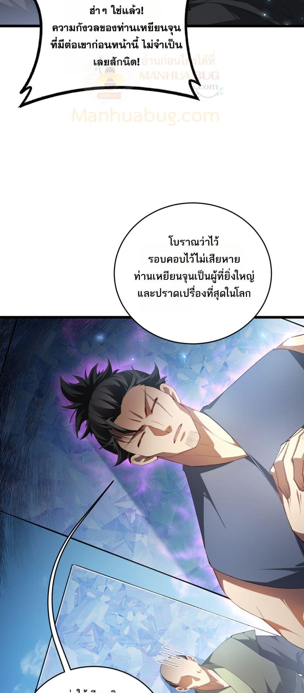 Overlord of insects ตอนที่ 67 29