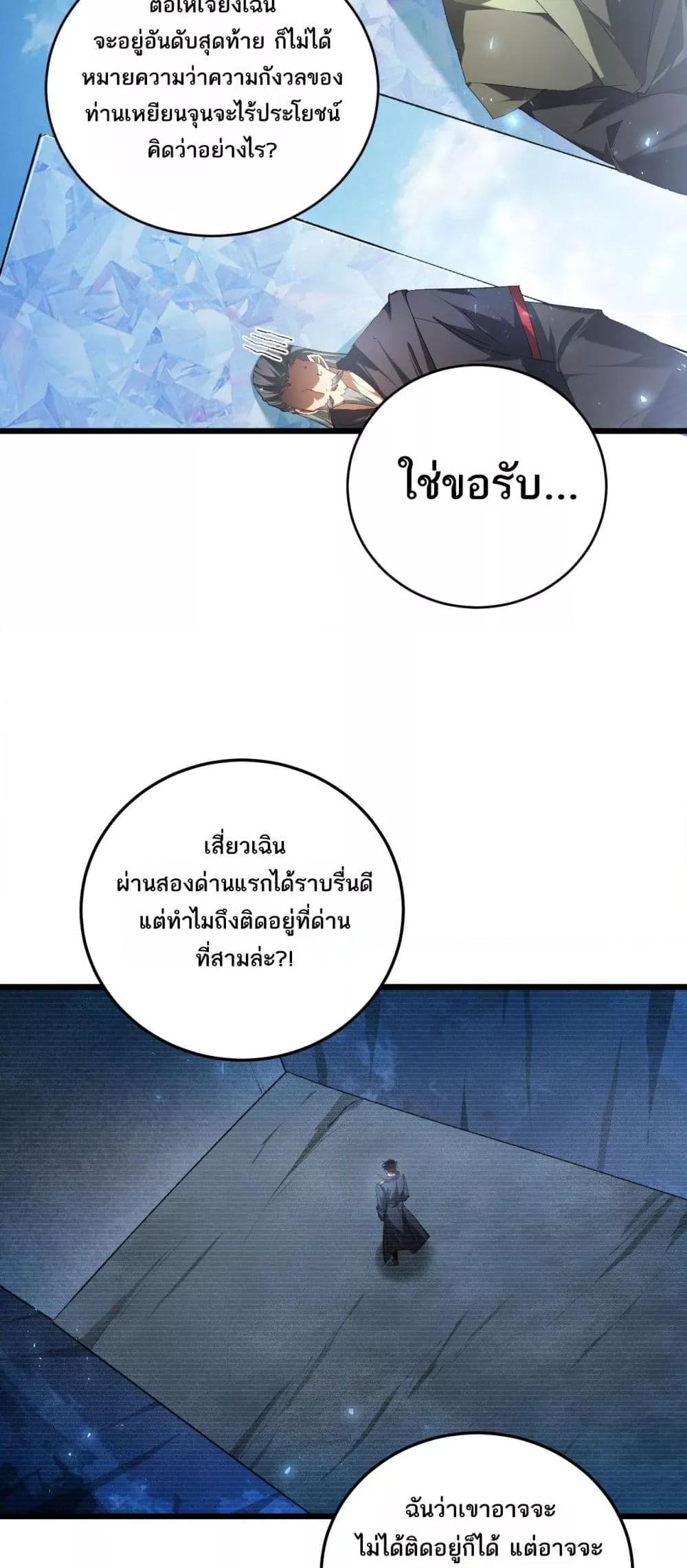 Overlord of insects ตอนที่ 67 30