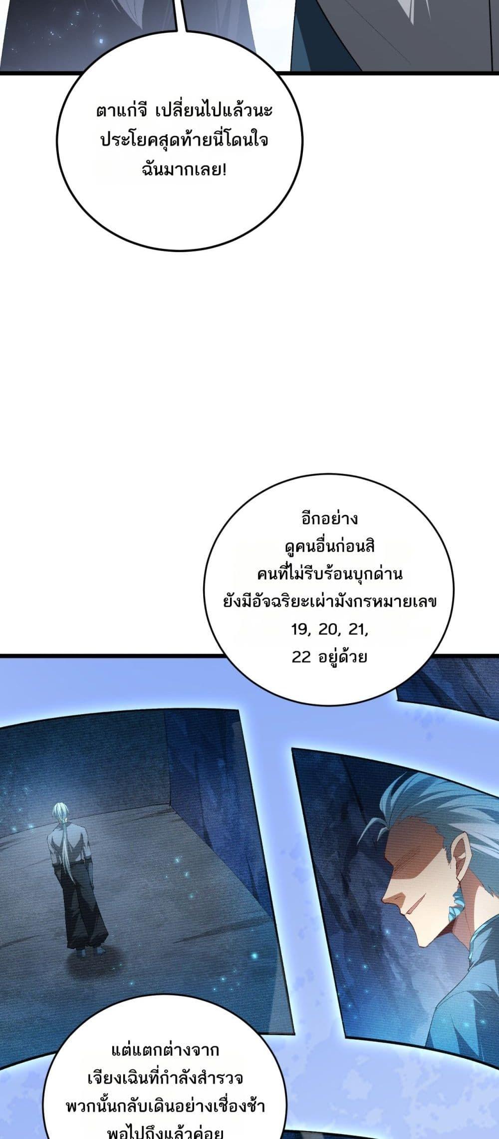 Overlord of insects ตอนที่ 67 32