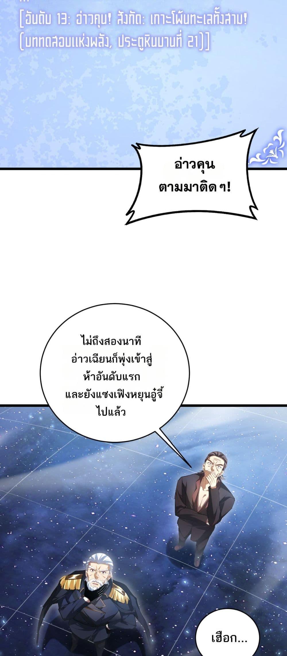 Overlord of insects ตอนที่ 67 36