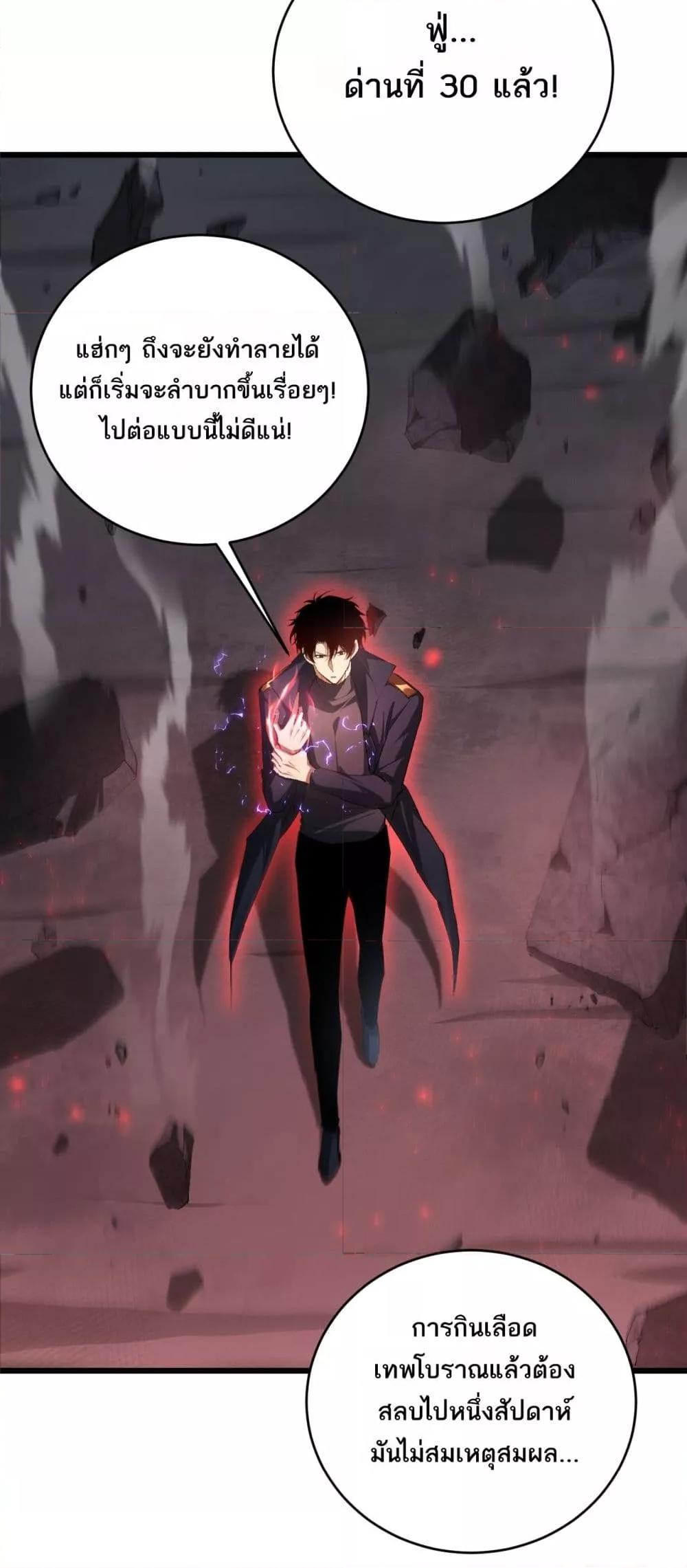 Overlord of insects ตอนที่ 67 41