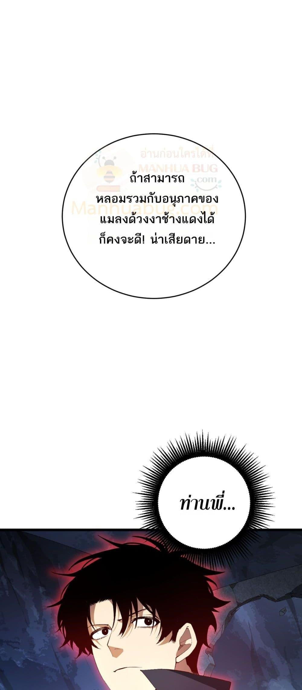 Overlord of insects ตอนที่ 67 42