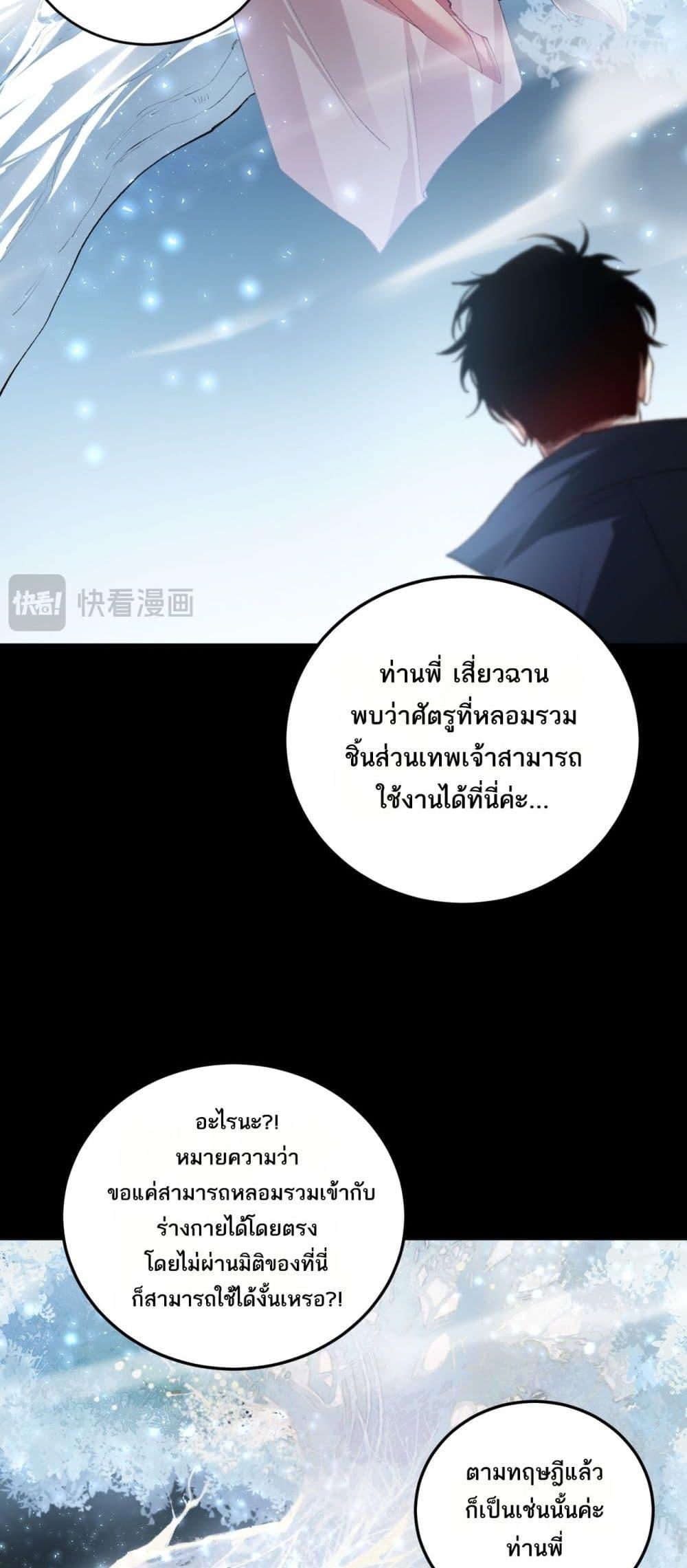 Overlord of insects ตอนที่ 67 44