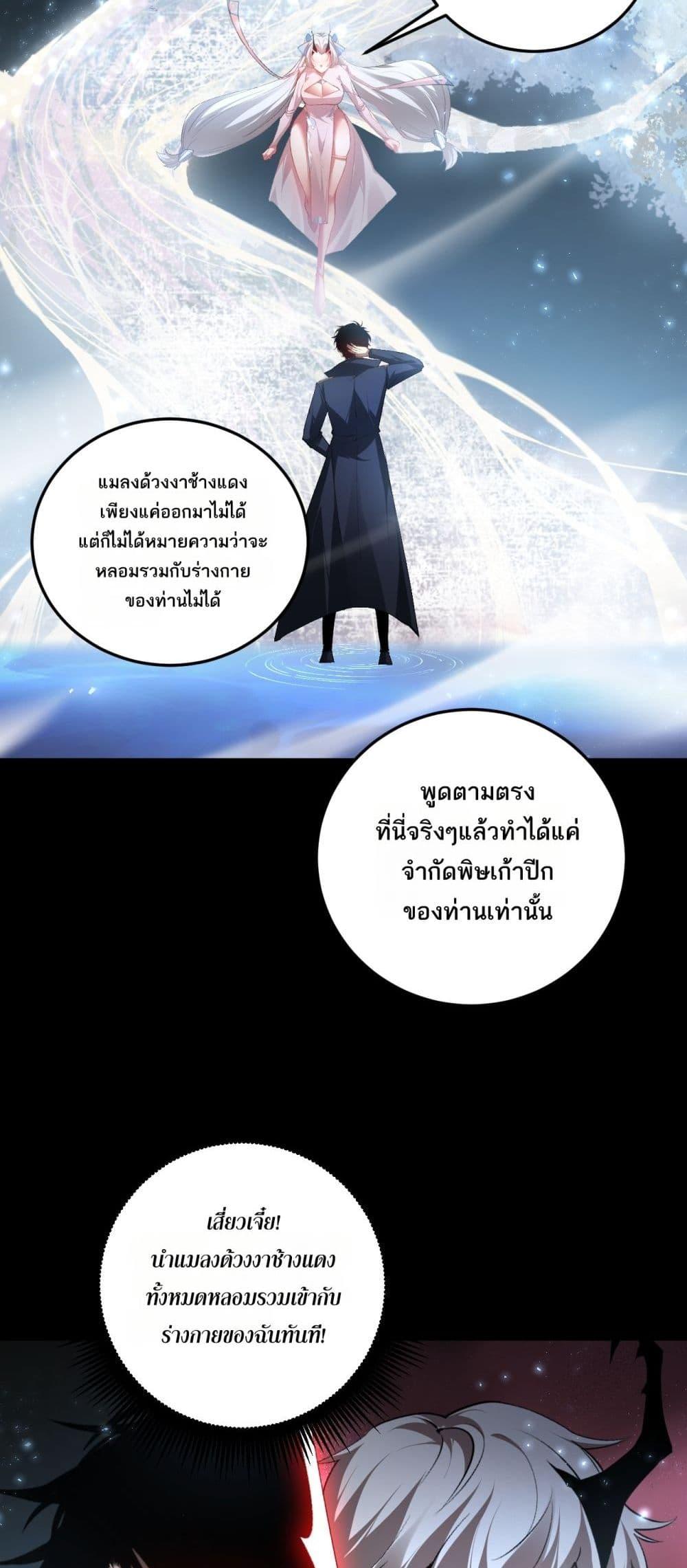 Overlord of insects ตอนที่ 67 45