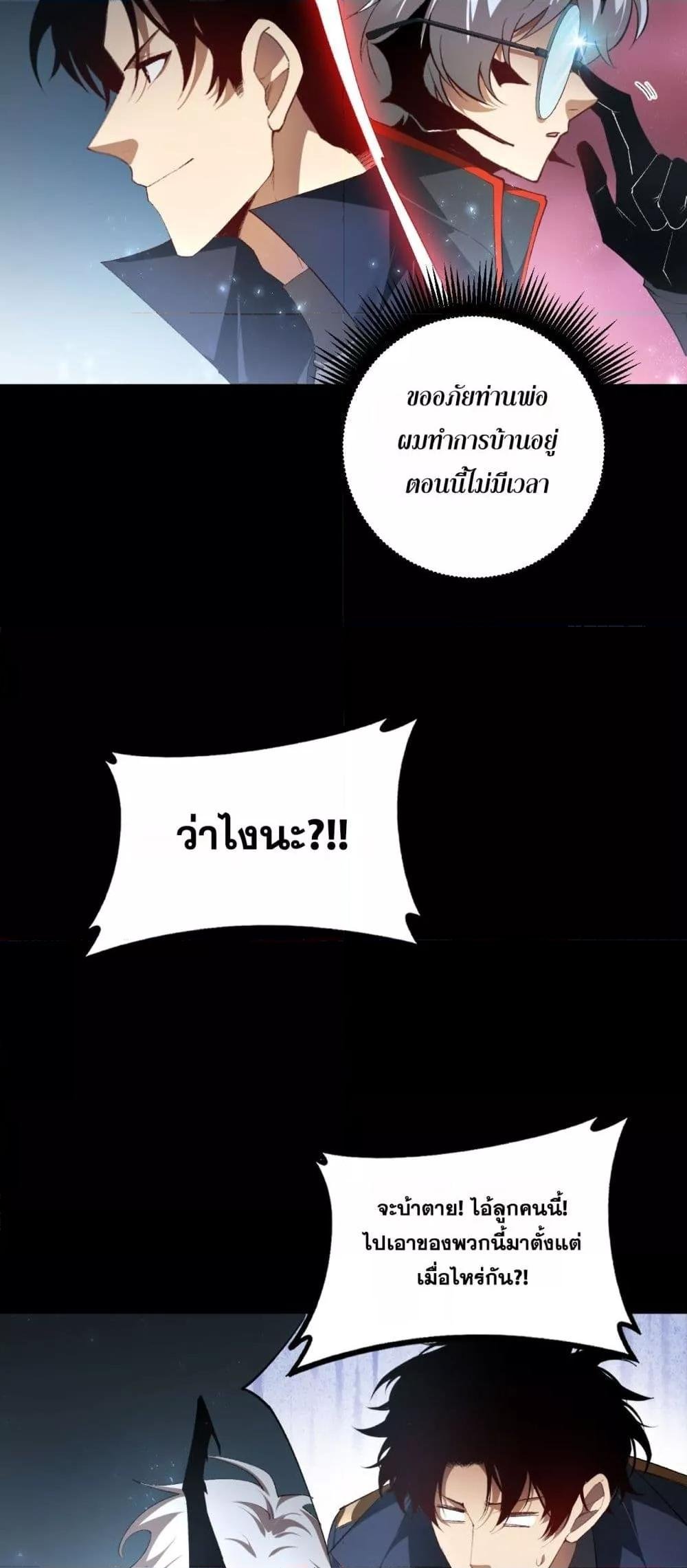Overlord of insects ตอนที่ 67 46