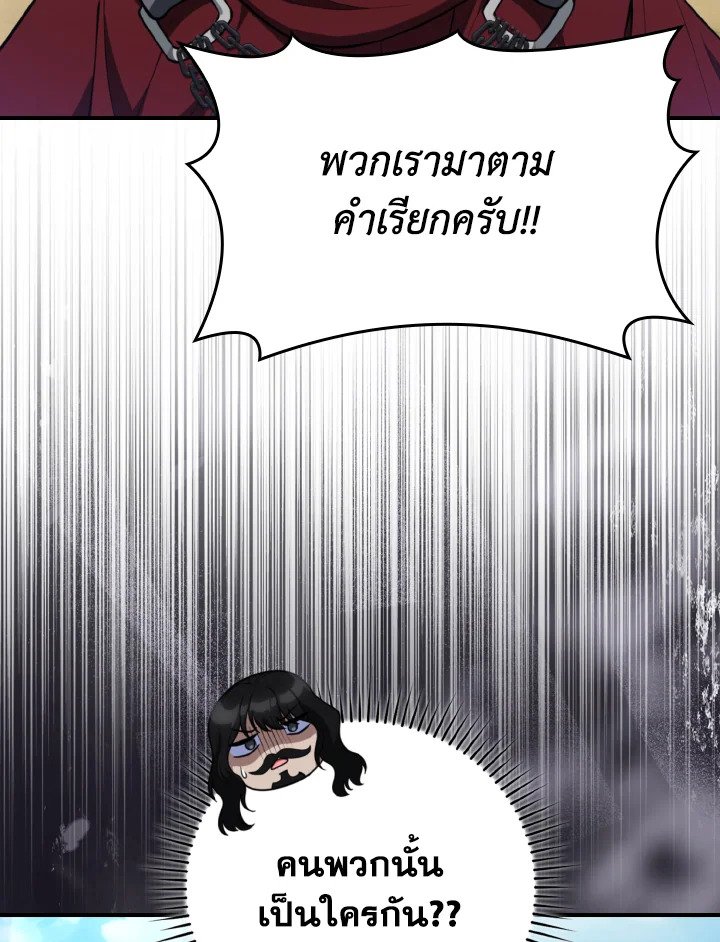 Max Level Player ตอนที่ 68 2
