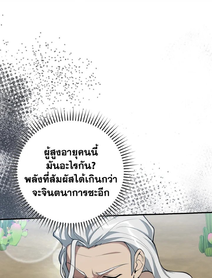 Max Level Player ตอนที่ 68 4