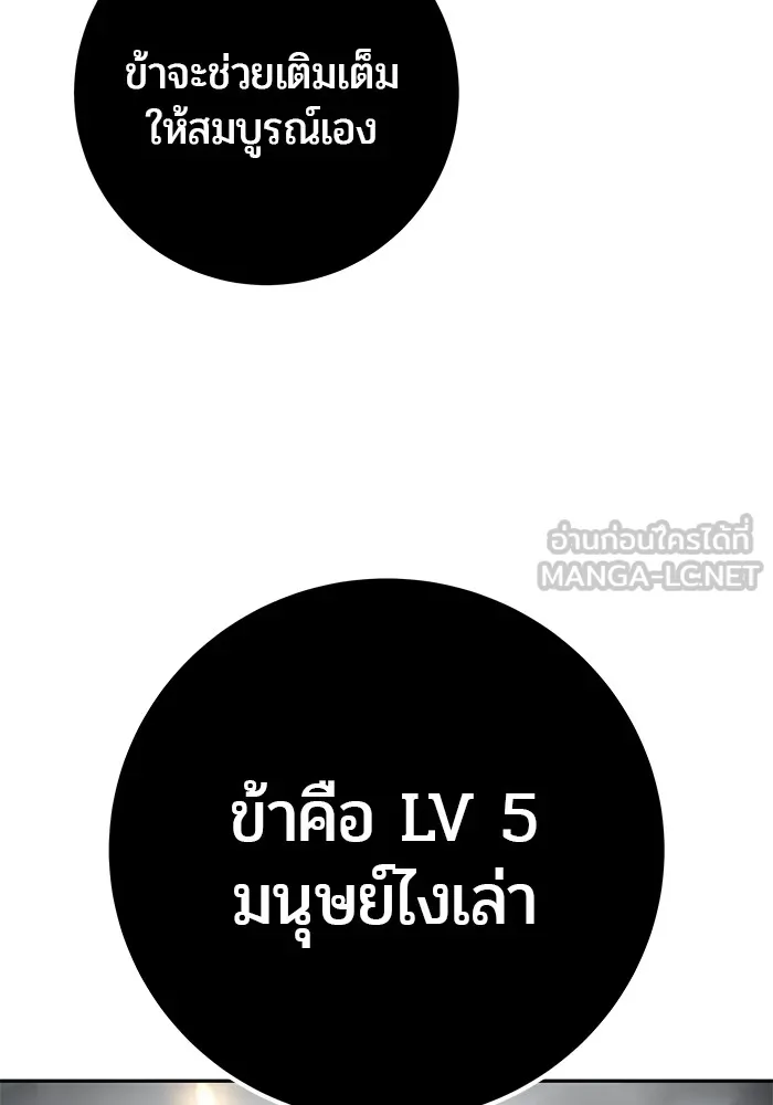 I was more overpowered than the hero, so I hid my power! ตอนที่ 68 6