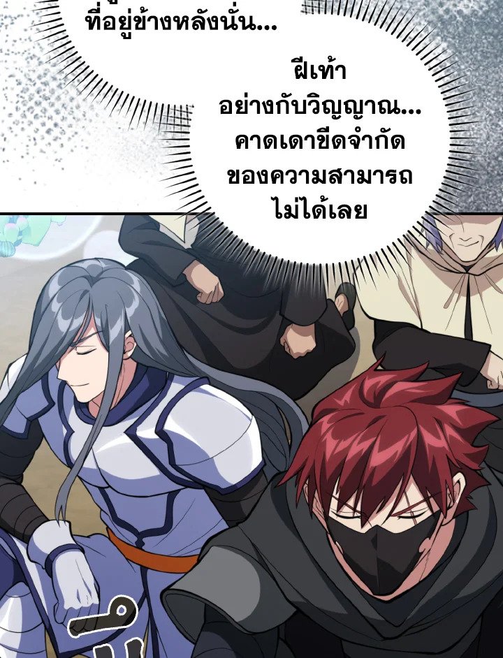 Max Level Player ตอนที่ 68 6