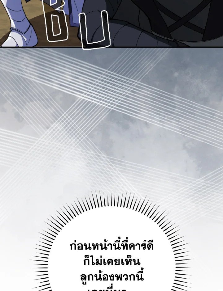 Max Level Player ตอนที่ 68 7