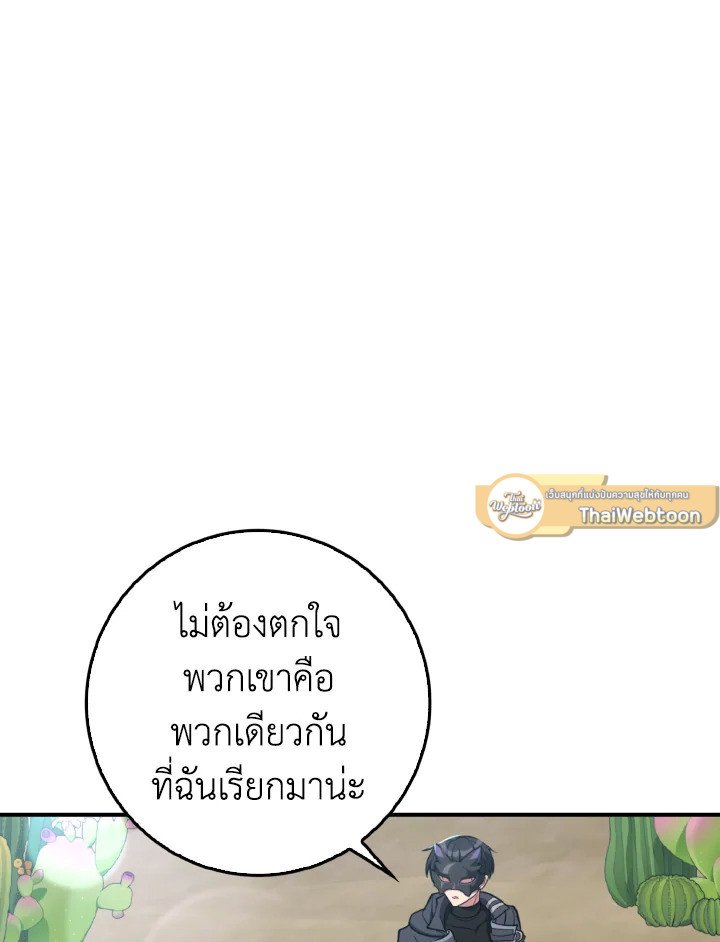 Max Level Player ตอนที่ 68 9