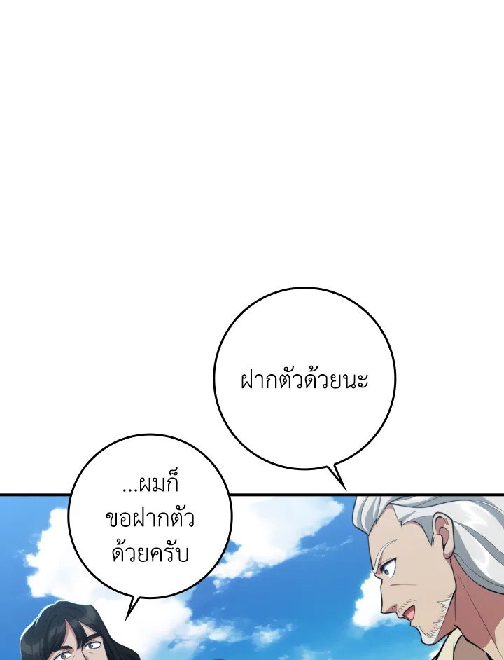 Max Level Player ตอนที่ 68 11