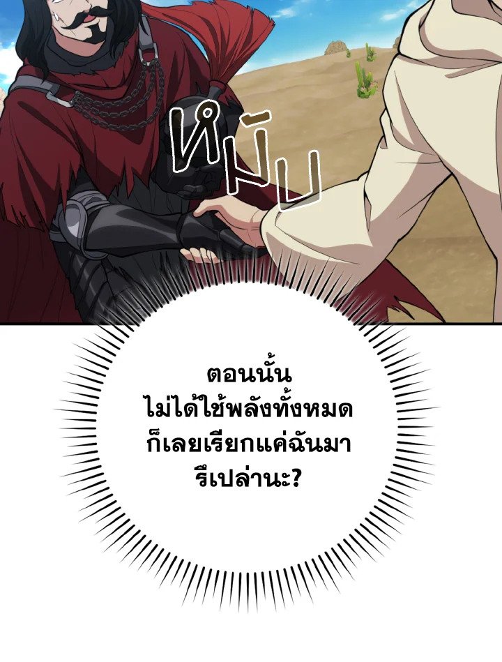 Max Level Player ตอนที่ 68 12