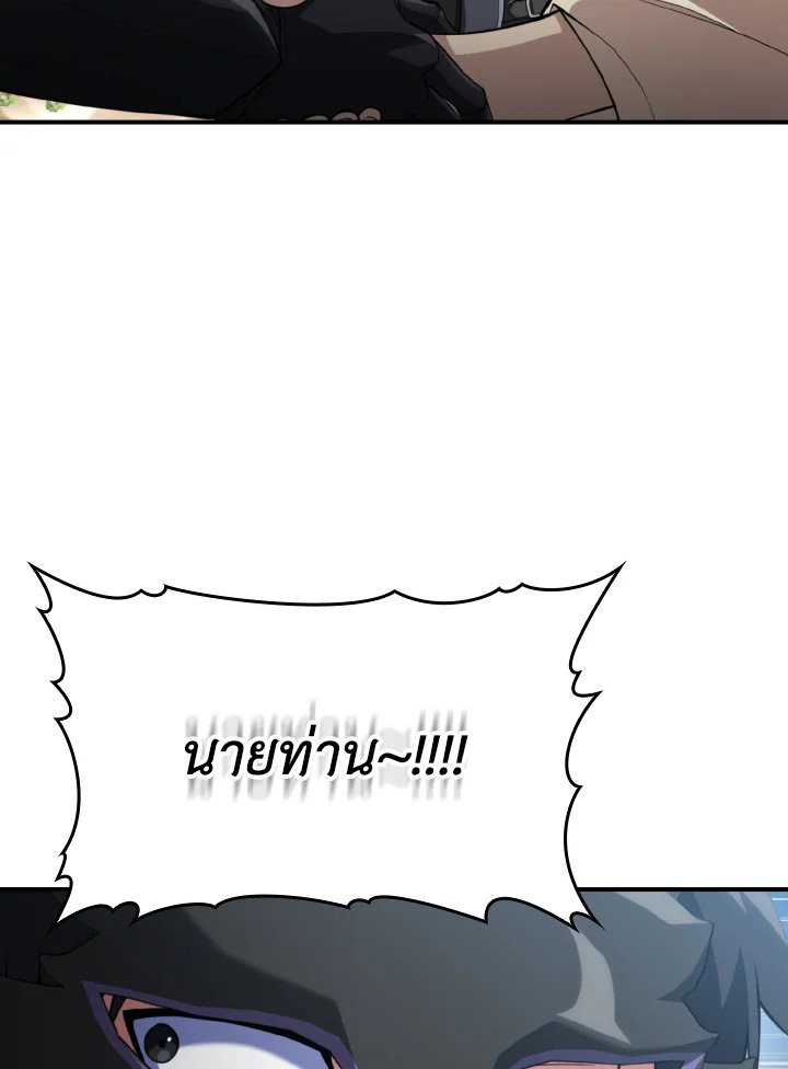 Max Level Player ตอนที่ 68 14