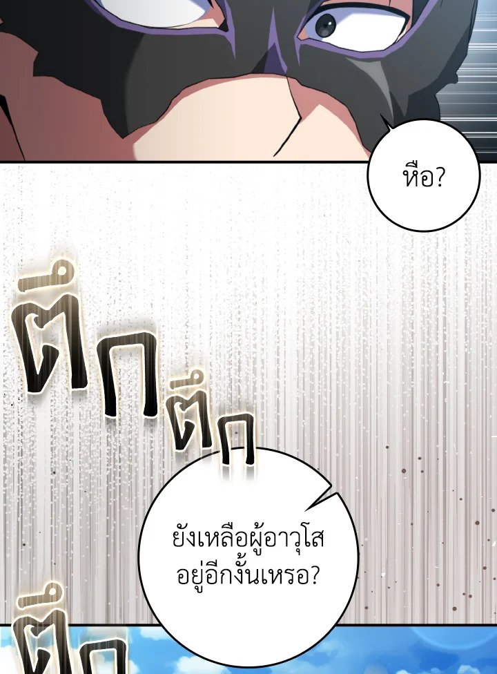 Max Level Player ตอนที่ 68 15