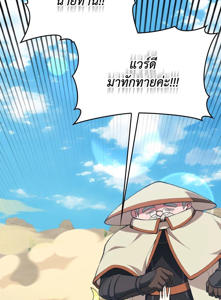 Max Level Player ตอนที่ 68 17