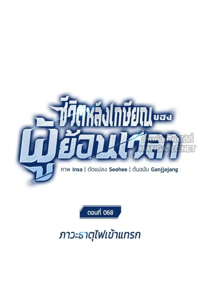 Regressor ตอนที่ 68 18