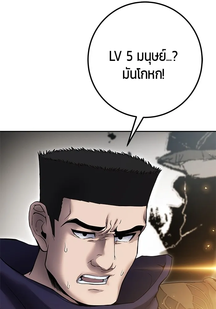 I was more overpowered than the hero, so I hid my power! ตอนที่ 68 20