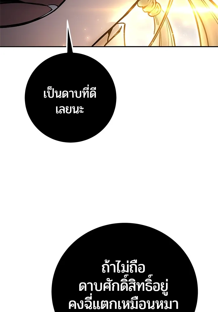 I was more overpowered than the hero, so I hid my power! ตอนที่ 68 23