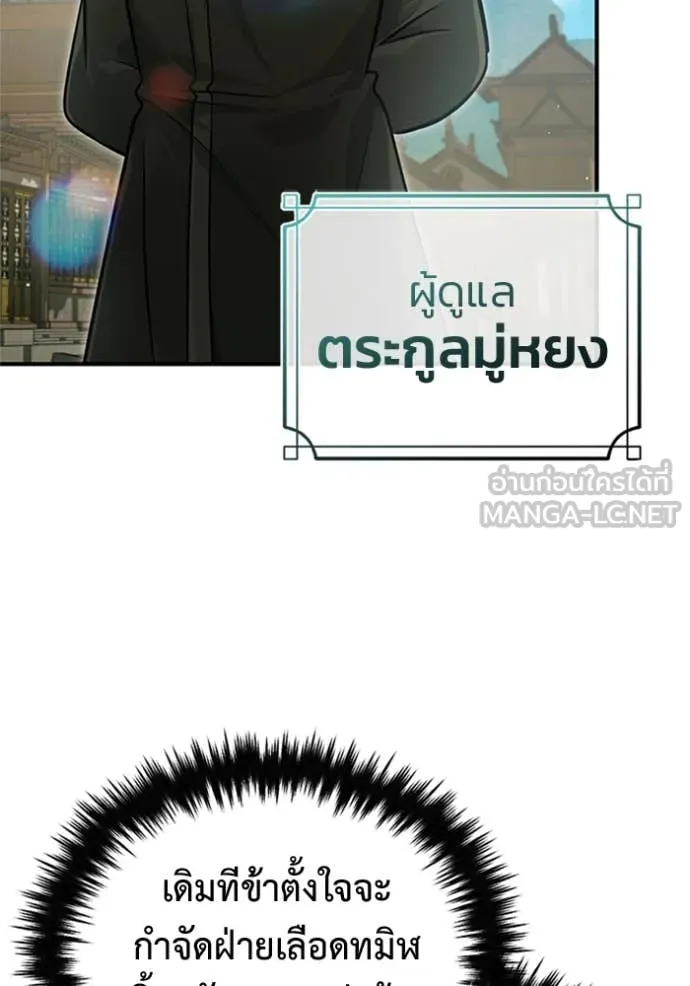 Regressor ตอนที่ 68 23