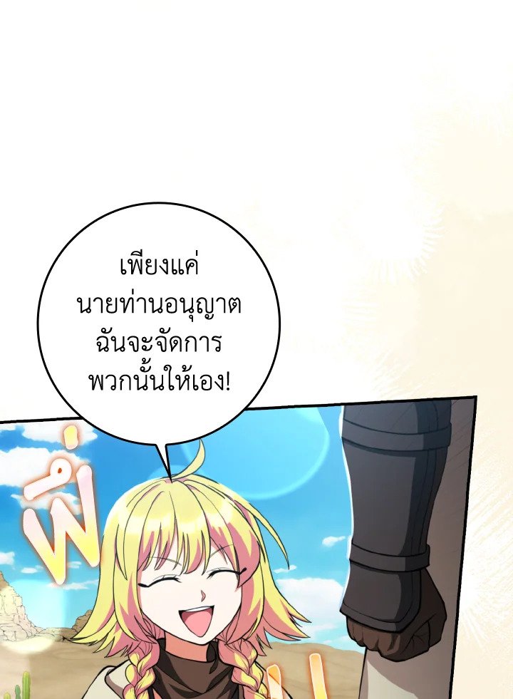 Max Level Player ตอนที่ 68 24