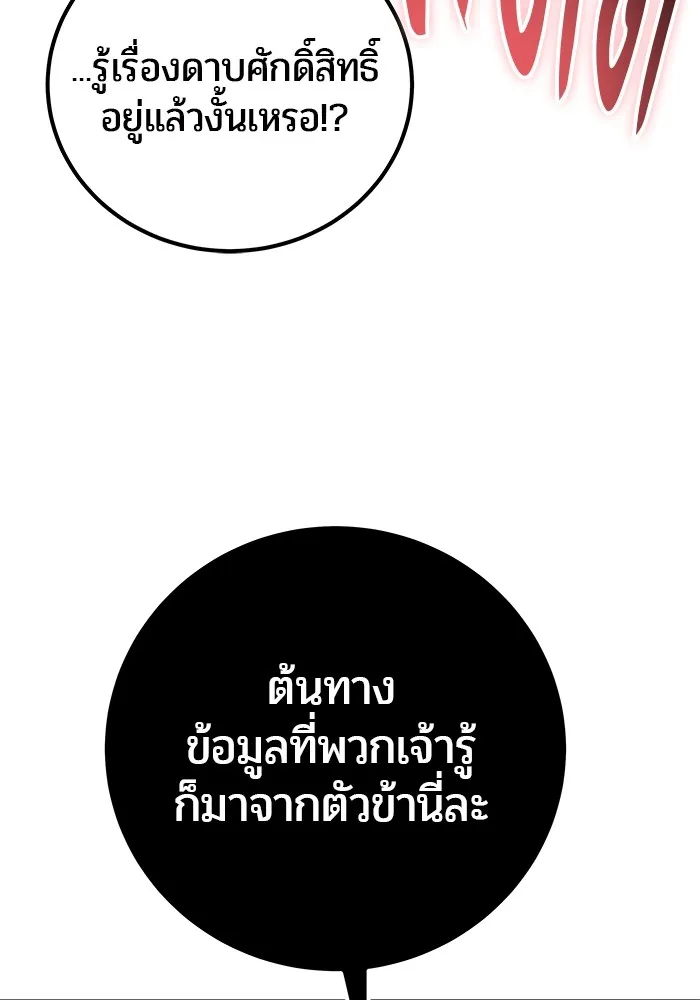 I was more overpowered than the hero, so I hid my power! ตอนที่ 68 25