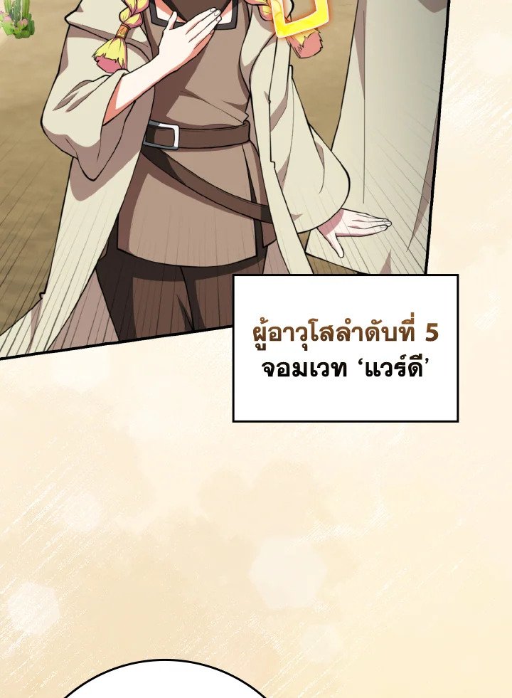 Max Level Player ตอนที่ 68 25