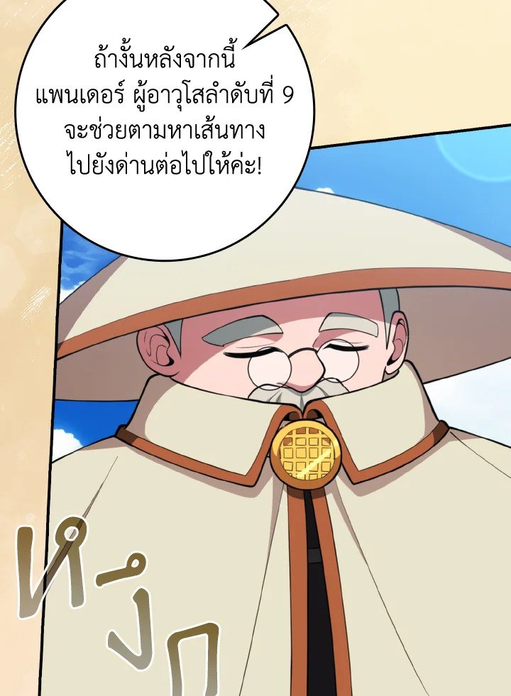 Max Level Player ตอนที่ 68 26
