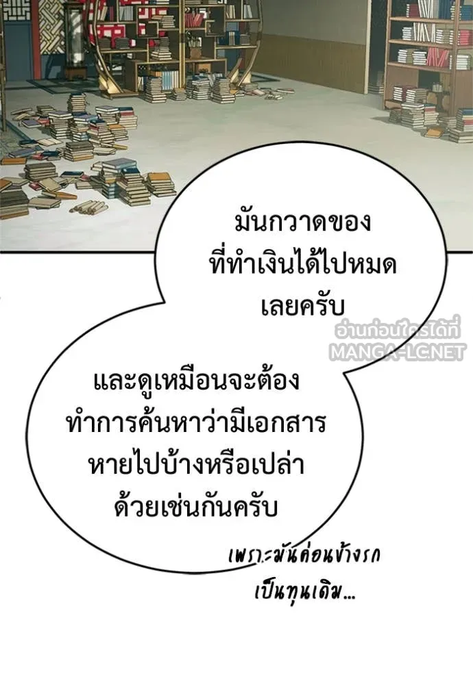 Regressor ตอนที่ 68 26