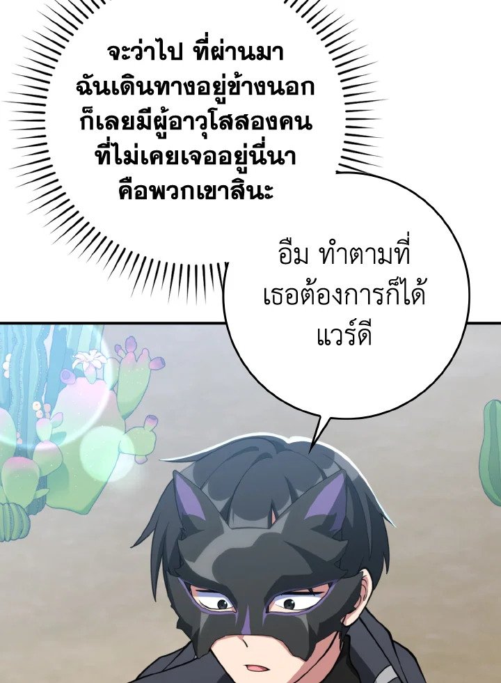 Max Level Player ตอนที่ 68 28