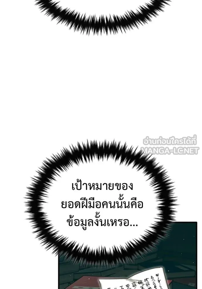 Regressor ตอนที่ 68 29
