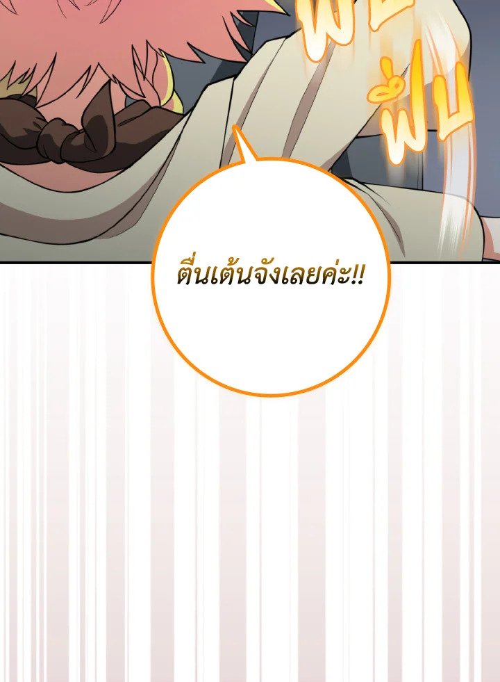 Max Level Player ตอนที่ 68 30
