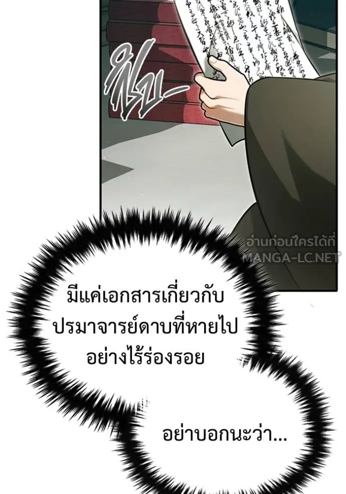 Regressor ตอนที่ 68 30