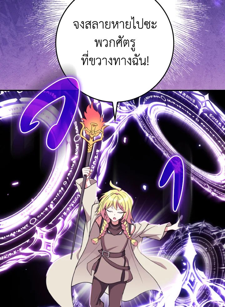 Max Level Player ตอนที่ 68 33