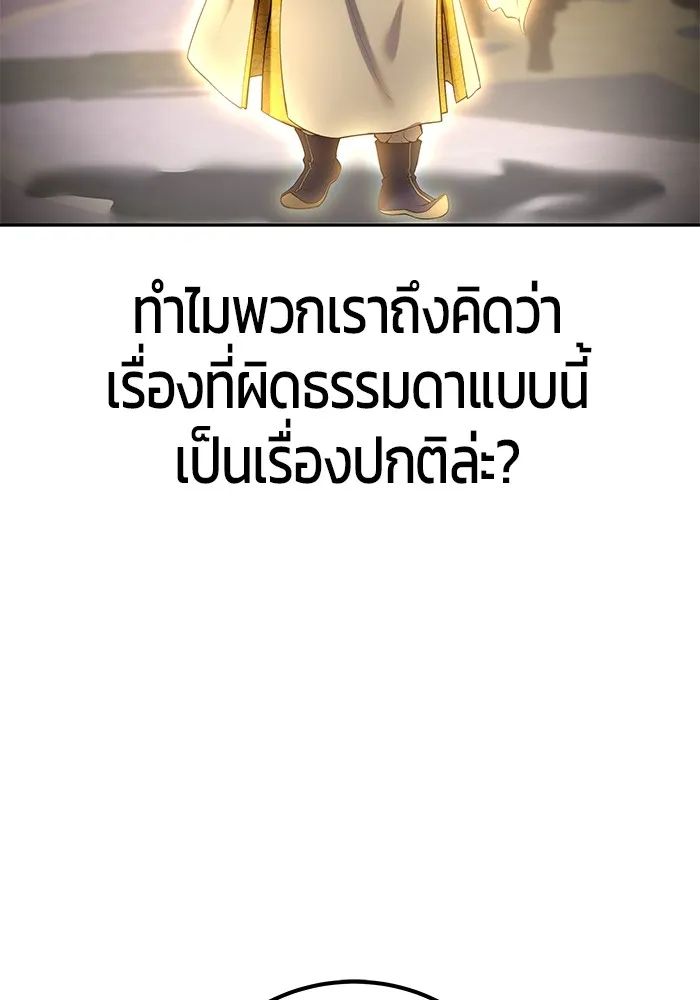 I was more overpowered than the hero, so I hid my power! ตอนที่ 68 35