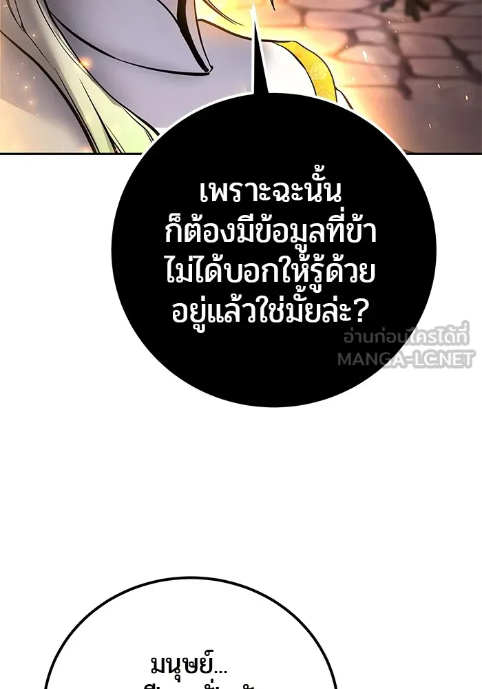 I was more overpowered than the hero, so I hid my power! ตอนที่ 68 39