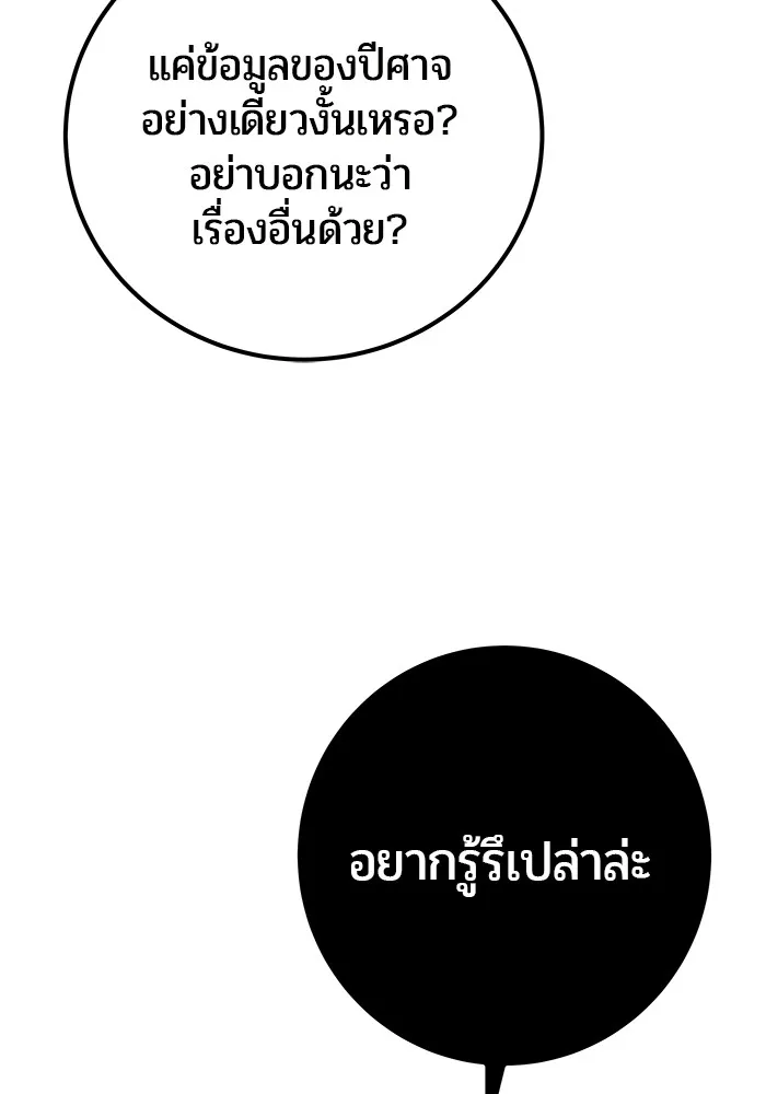 I was more overpowered than the hero, so I hid my power! ตอนที่ 68 41