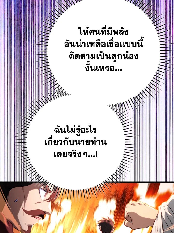 Max Level Player ตอนที่ 68 42