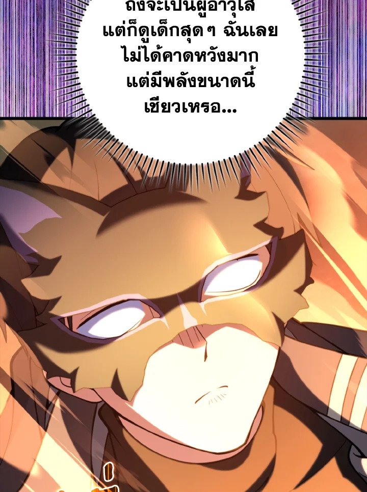 Max Level Player ตอนที่ 68 44