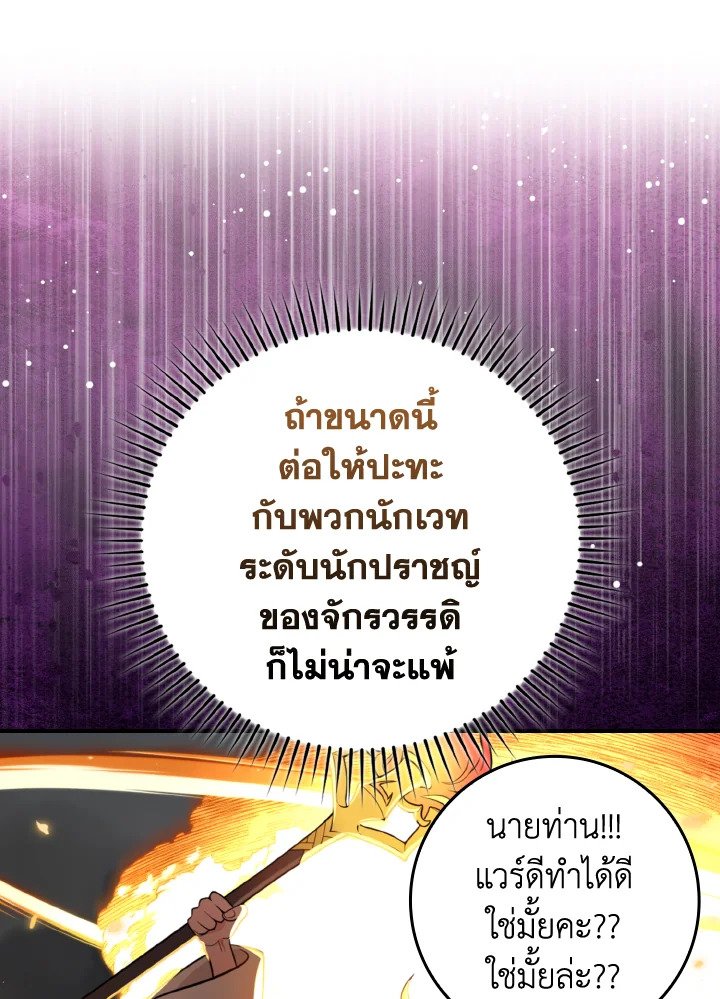 Max Level Player ตอนที่ 68 46