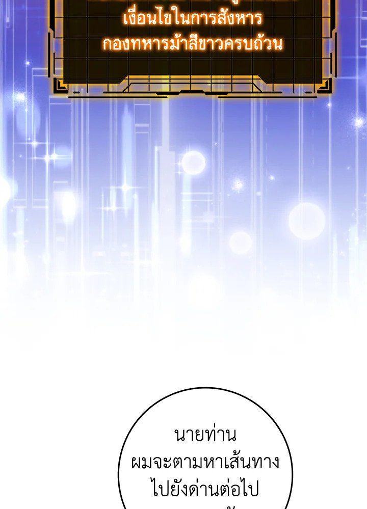 Max Level Player ตอนที่ 68 48