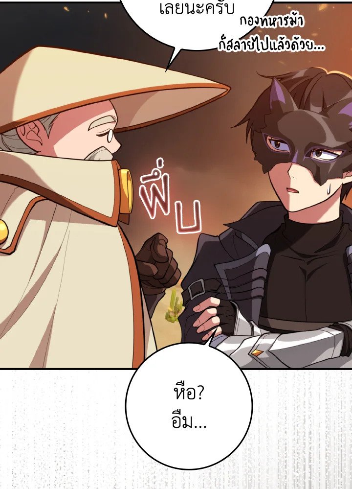 Max Level Player ตอนที่ 68 49
