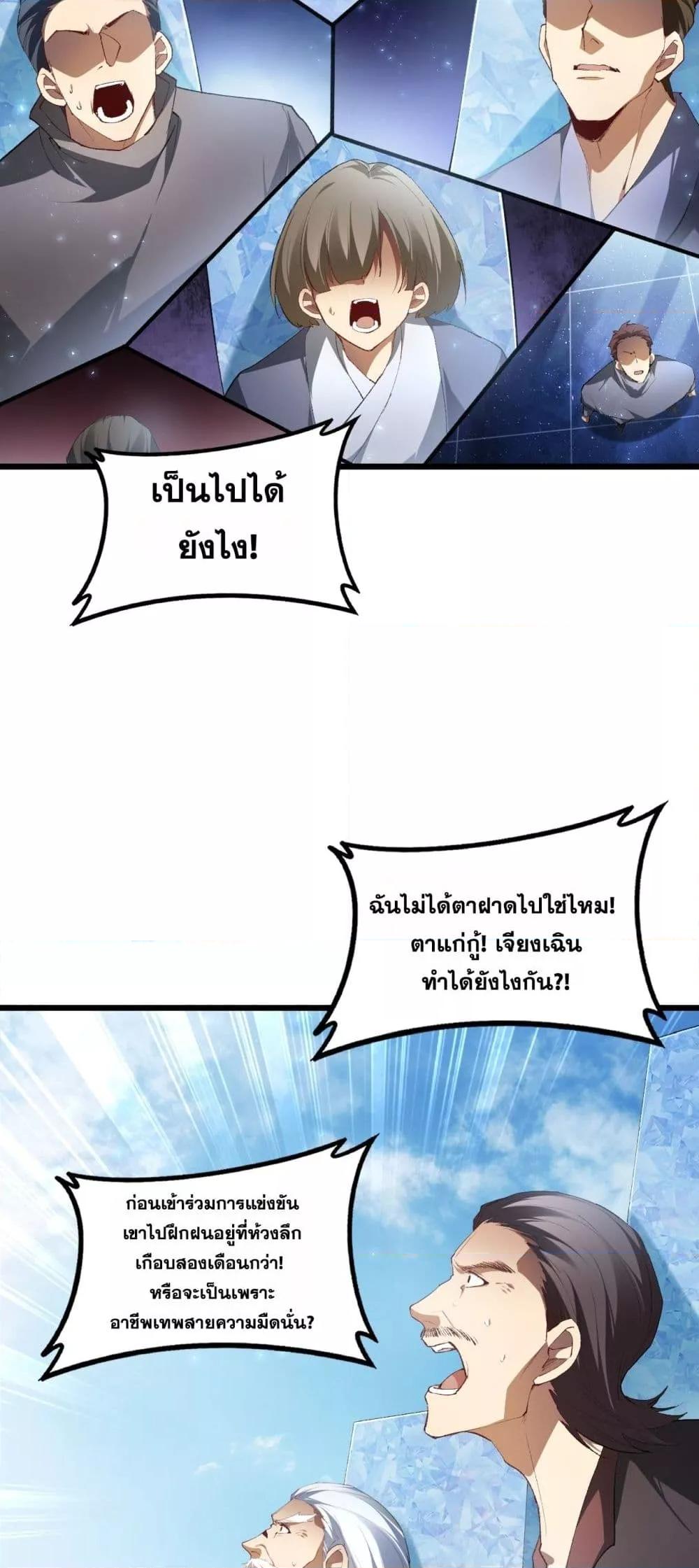 Overlord of insects ตอนที่ 68 5