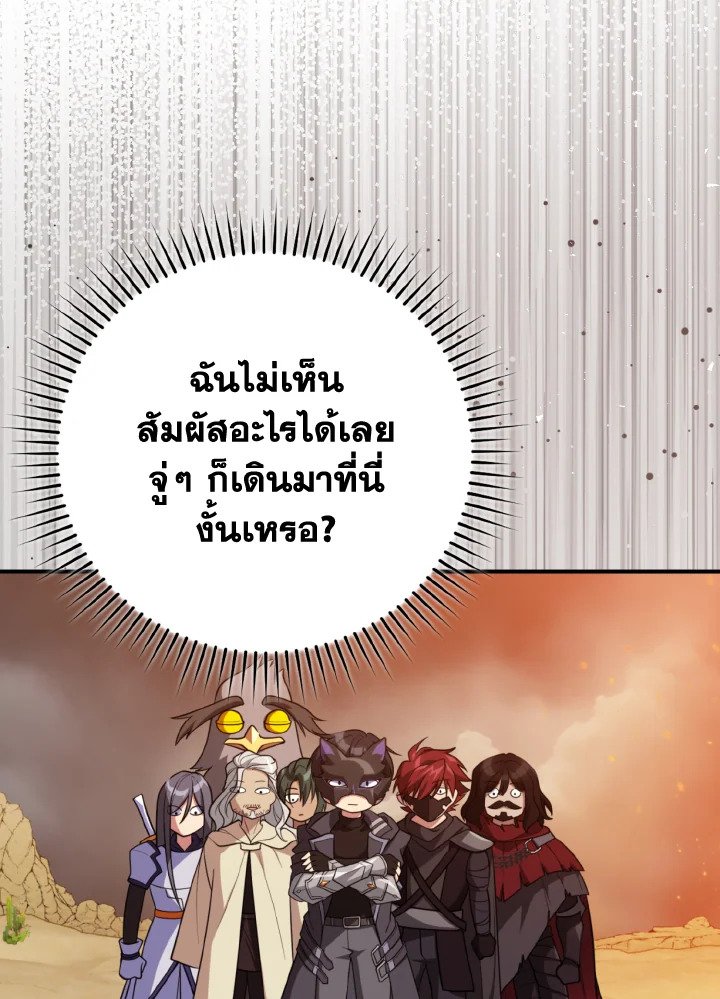 Max Level Player ตอนที่ 68 50
