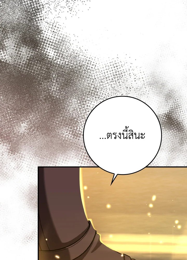 Max Level Player ตอนที่ 68 52