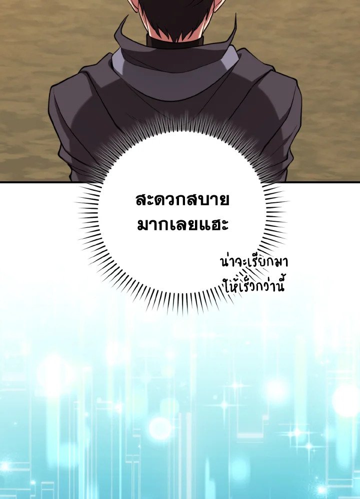 Max Level Player ตอนที่ 68 55