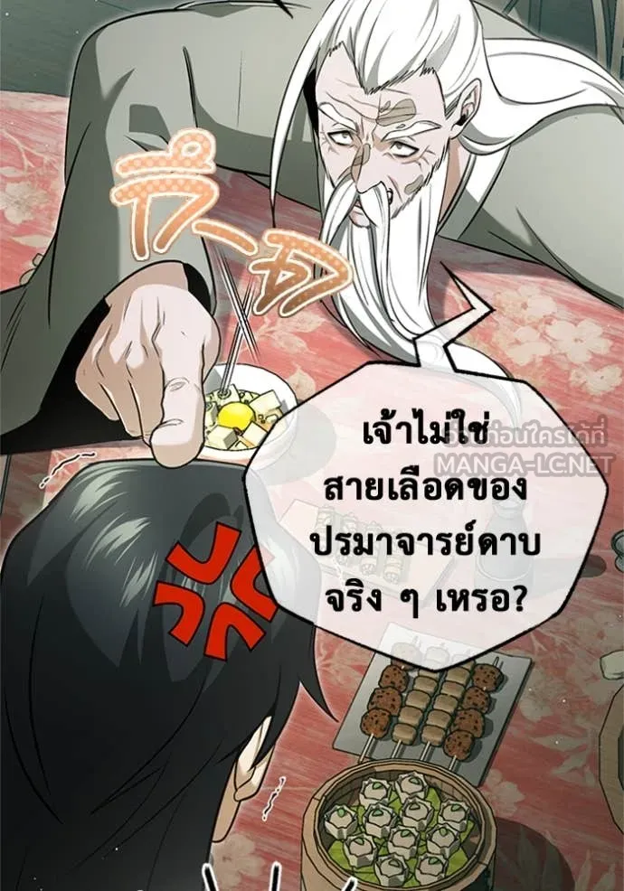 Regressor ตอนที่ 68 57