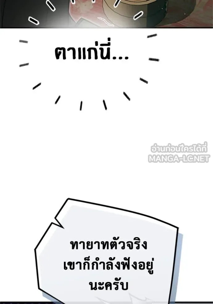 Regressor ตอนที่ 68 58