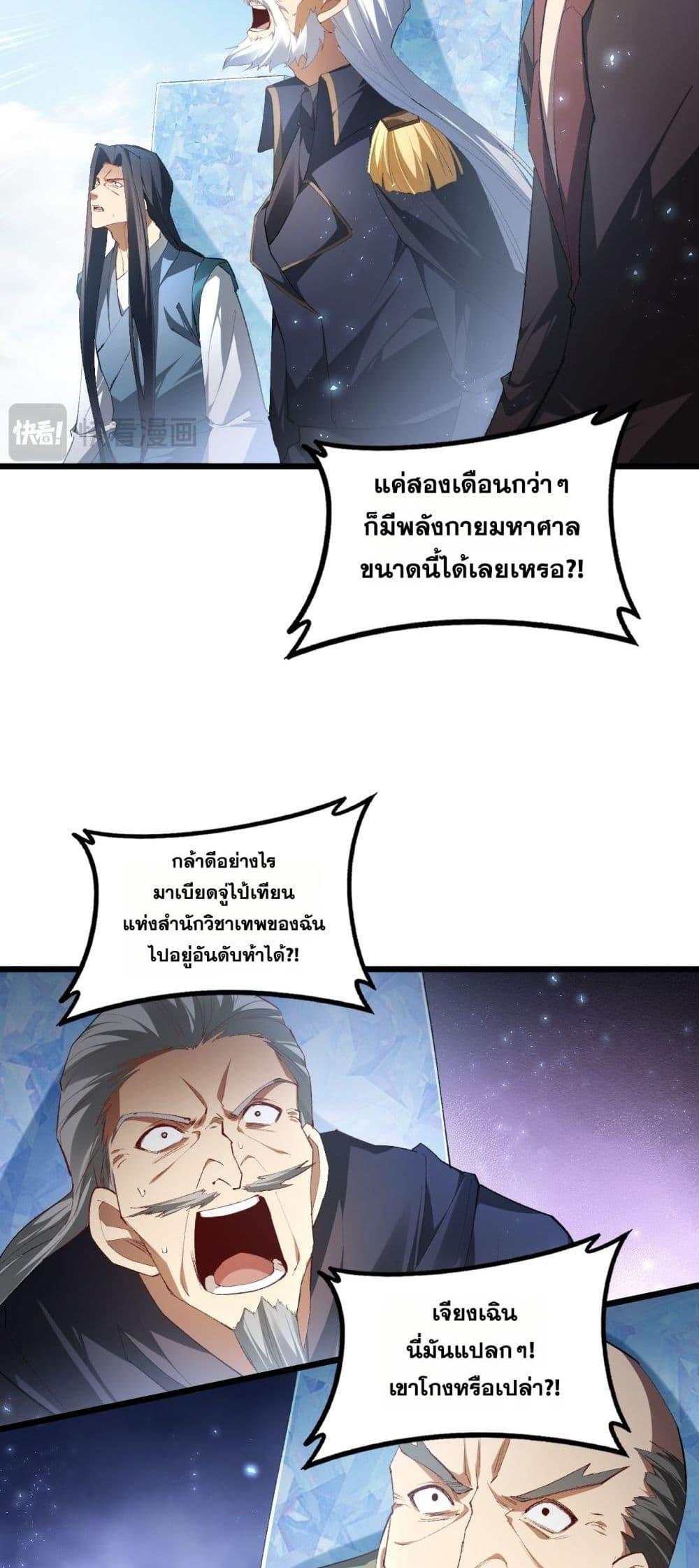 Overlord of insects ตอนที่ 68 6