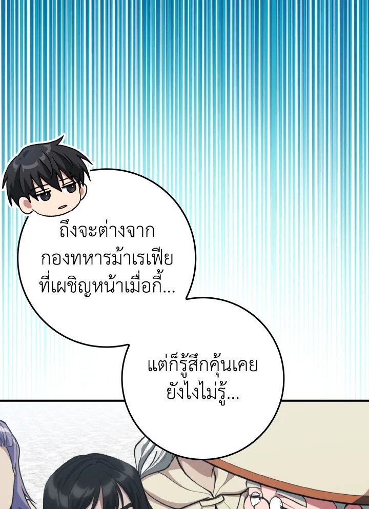 Max Level Player ตอนที่ 68 60